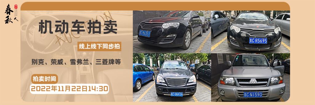 【11月22日】中國農業銀行股份有限公司遵義分行機動車拍賣公告