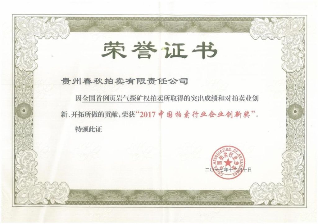 2017年企業創新獎 